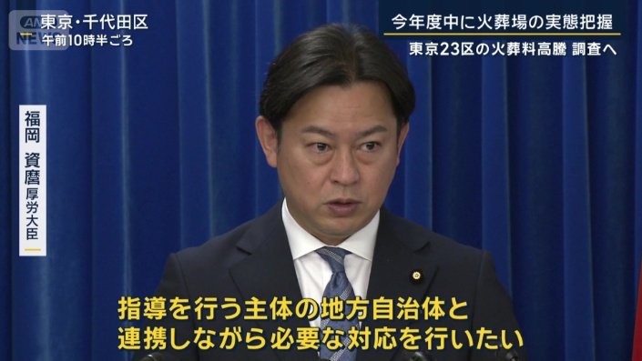 福岡資麿厚労大臣