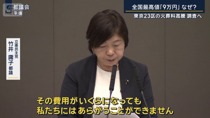 立憲民主党　竹井庸子都議