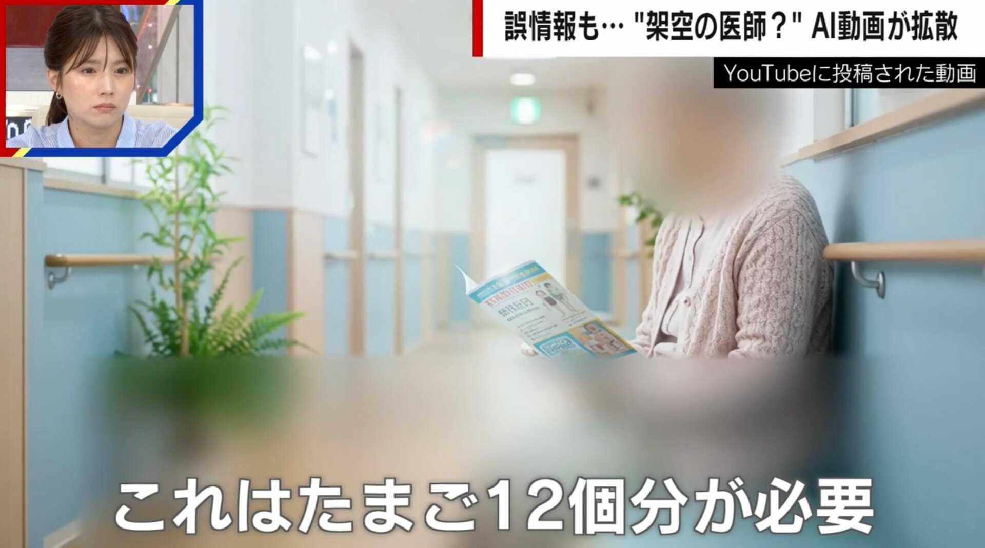 医師法違反も…「必要なタンパク質は卵12個分」突飛な例えの『架空の医師AI動画』拡散に現役医師が警鐘