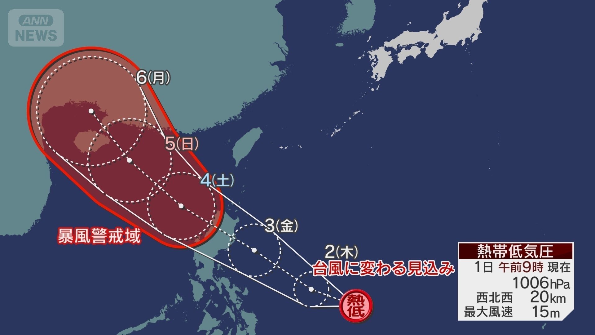新たな台風発生へ