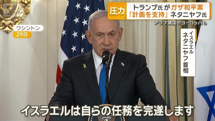 イスラエル・ネタニヤフ首相