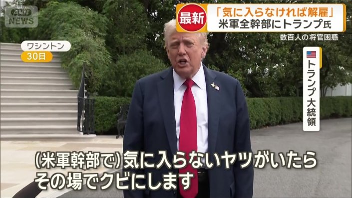 アメリカ・トランプ大統領