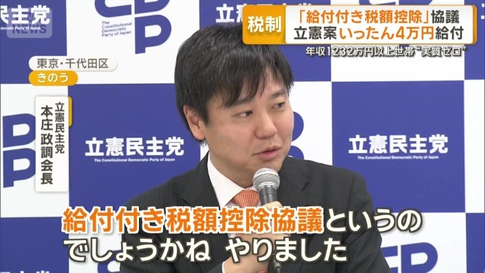 立憲民主党　本庄政調会長