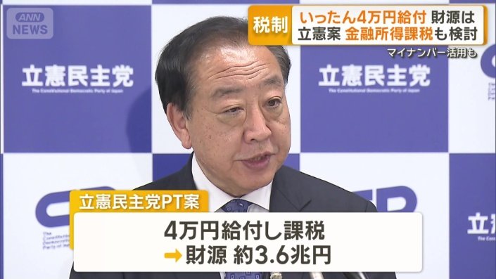 立憲民主党PT案