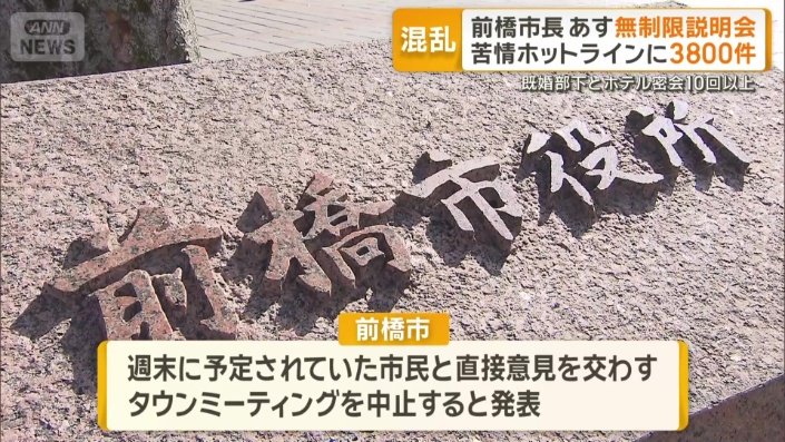 タウンミーティングの中止を発表