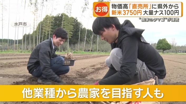 他業種から農家を目指す人も