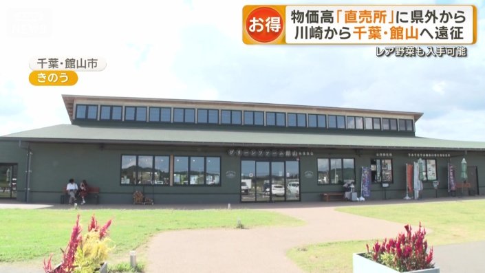 千葉県館山市にある直売所