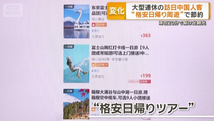 3000円〜6000円の“格安日帰りツアー”