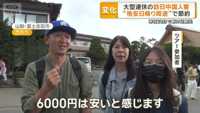「日本の旅行は安いから子どももつれて一緒に来ました」