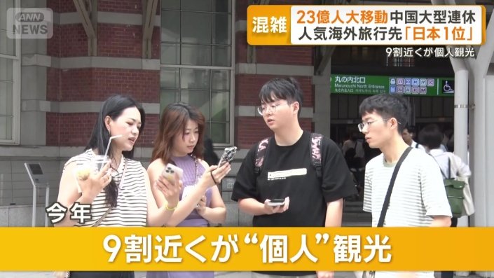 今年は9割近くが“個人”での観光