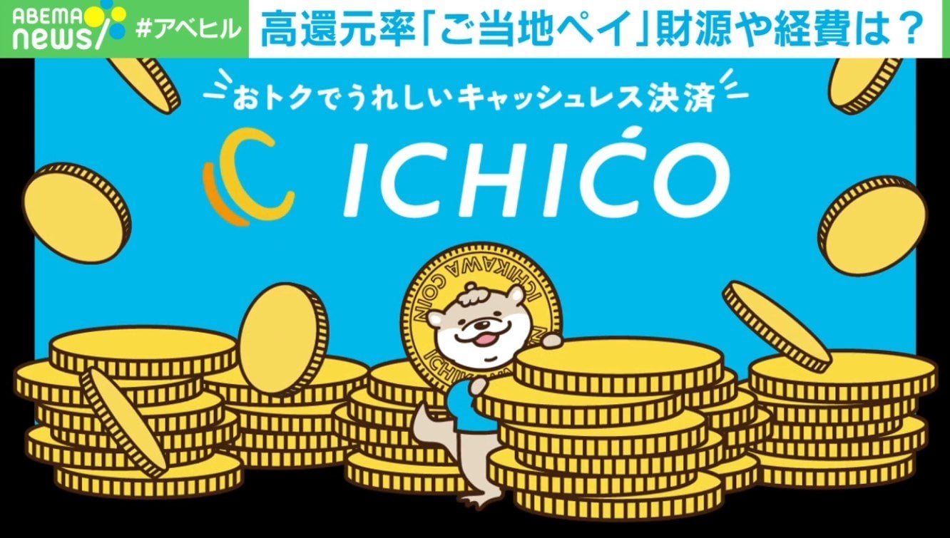 ICHICO