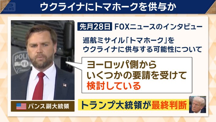 米がウクライナにトマホークを供与か
