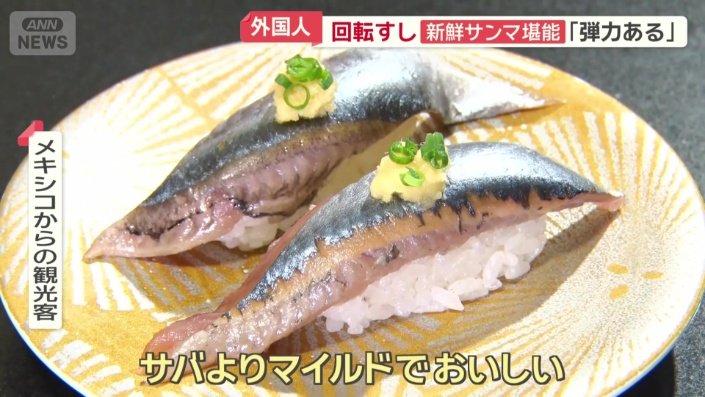 初めてサンマを食べてみると…