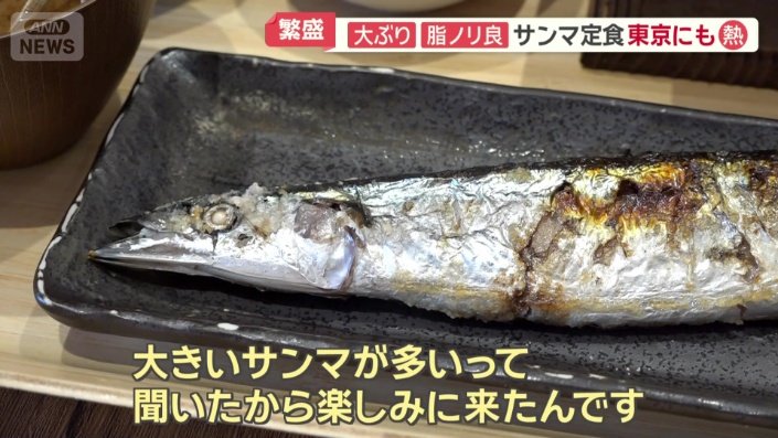 秋刀魚焼定食