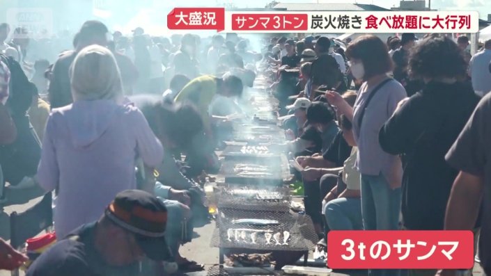 3トンのサンマが用意