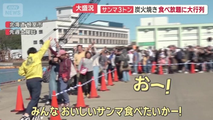 根室さんま祭り