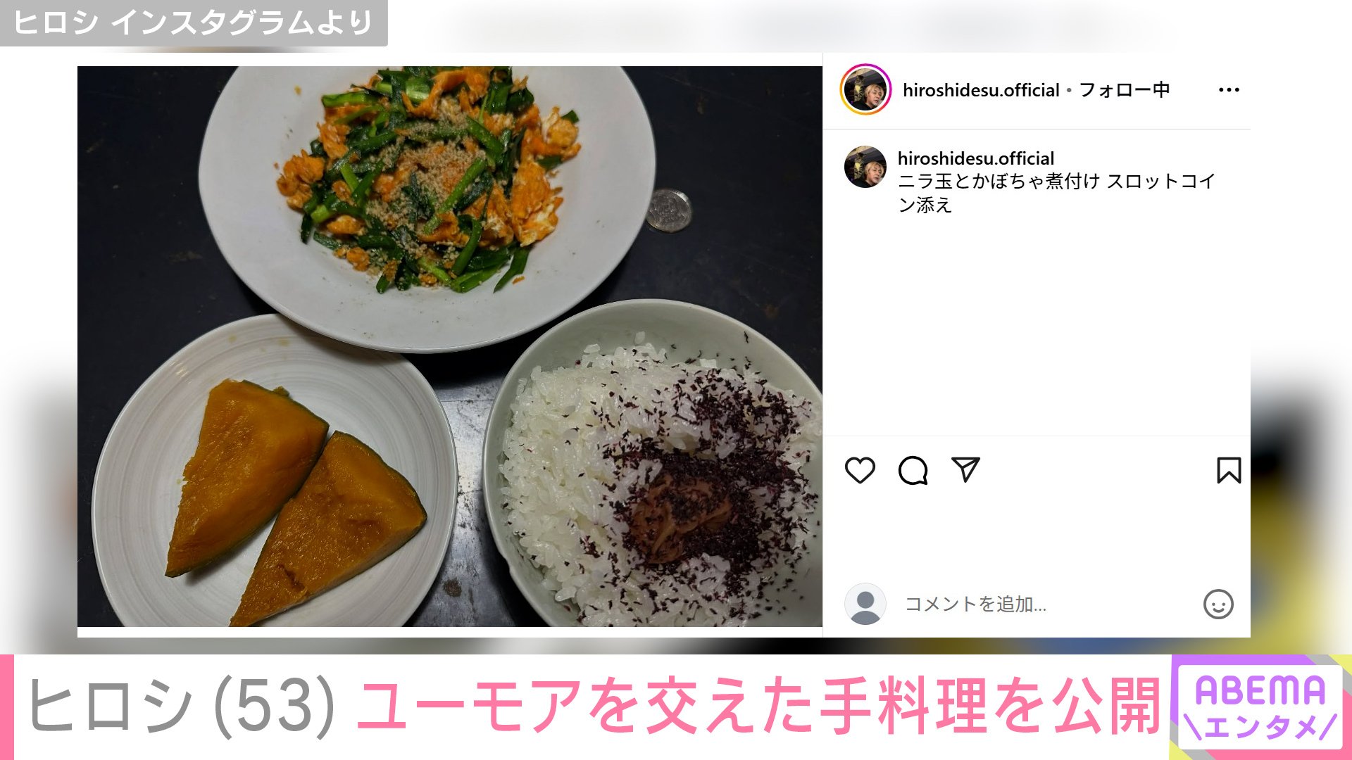 【写真・画像】DIYした自宅が“ホテルみたい”と話題・ヒロシ（53）、ユーモアを交えた手料理に「神レベル」「美味しそう〜」などの反響　2枚目