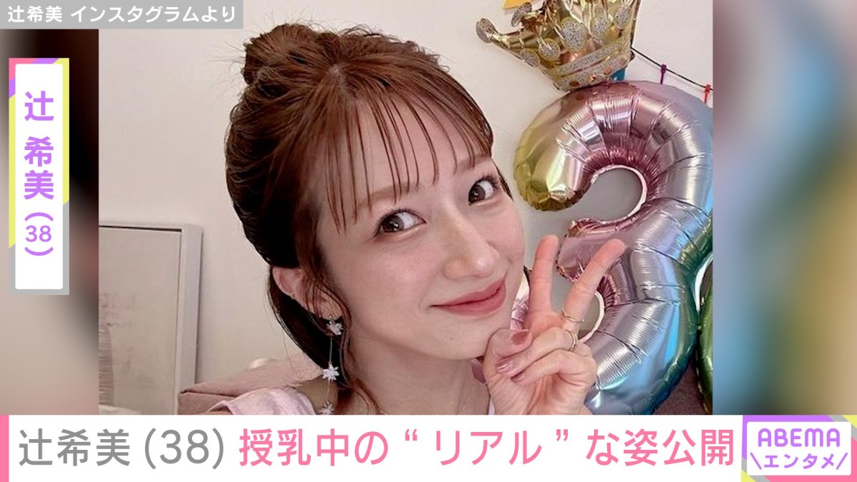 辻希美（38）、そっくりと話題の8月に誕生した次女・夢空ちゃんに授乳中の“リアル”な姿公開
