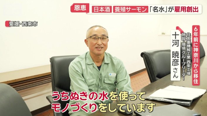 住友重機械工業　西条工場　施設・環境 グループリーダー　十河暁彦さん