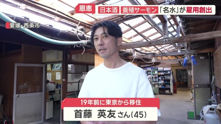 成龍酒造　常務取締役　首藤英友さん