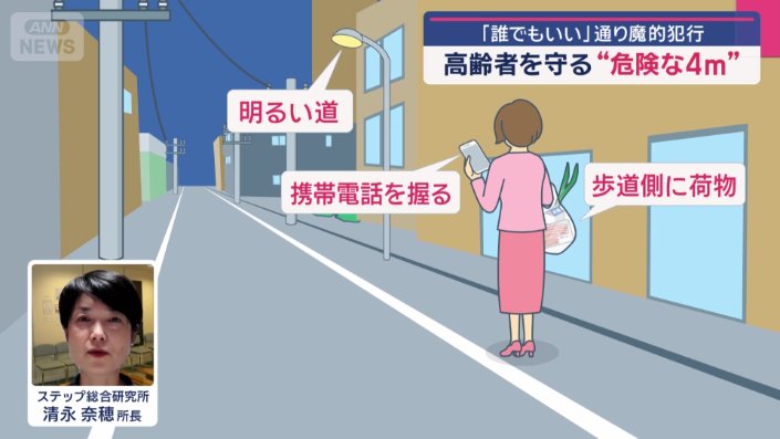 高齢者が身を守る術は？