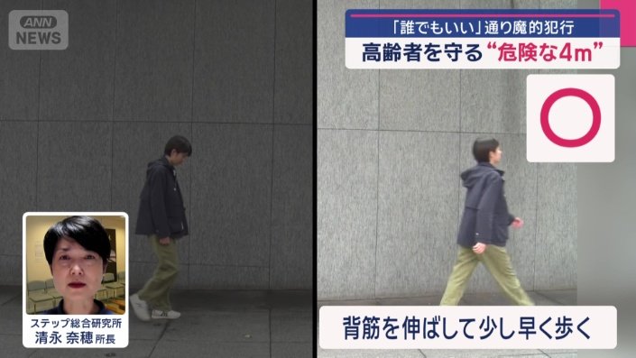 狙われにくくなる歩き方