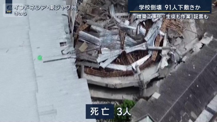 死者は3人