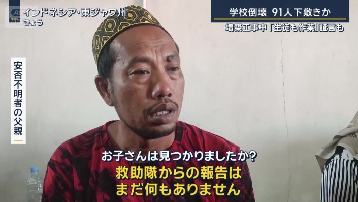 安否不明者の父親