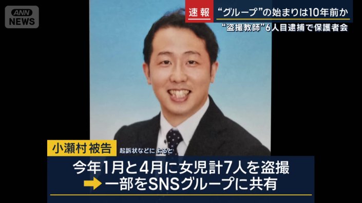 小瀬村被告