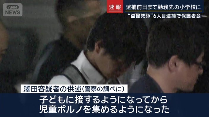 澤田大樹容疑者の供述