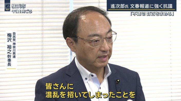 自民党　神奈川県連　梅沢裕之幹事長