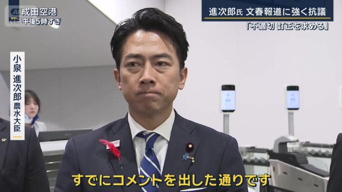 小泉進次郎農水大臣