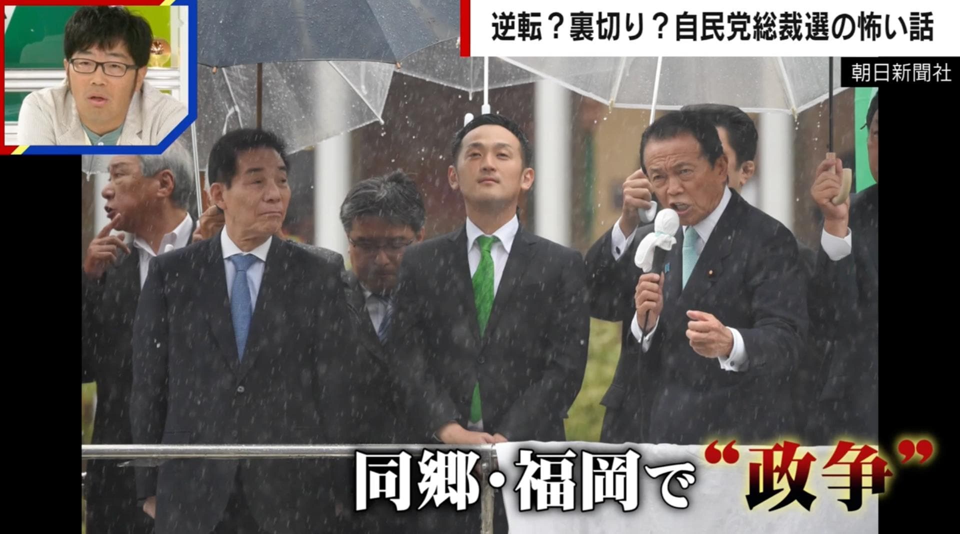 「古賀誠vs麻生太郎」総裁選で仁義なき福岡“抗争” 背景をジャーナリストが解説