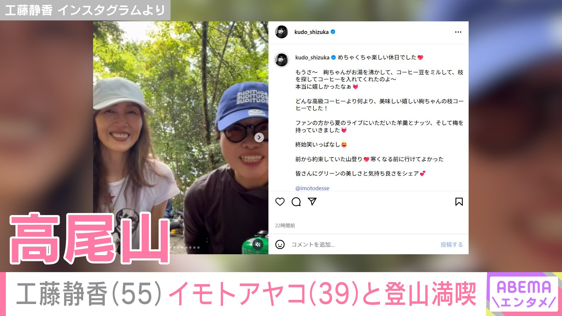 【写真・画像】工藤静香（55）、イモトアヤコ（39）と登山満喫 山頂でコーヒーブレイク「バレないんですか？」「ラフなんだけど おしゃれ」　2枚目