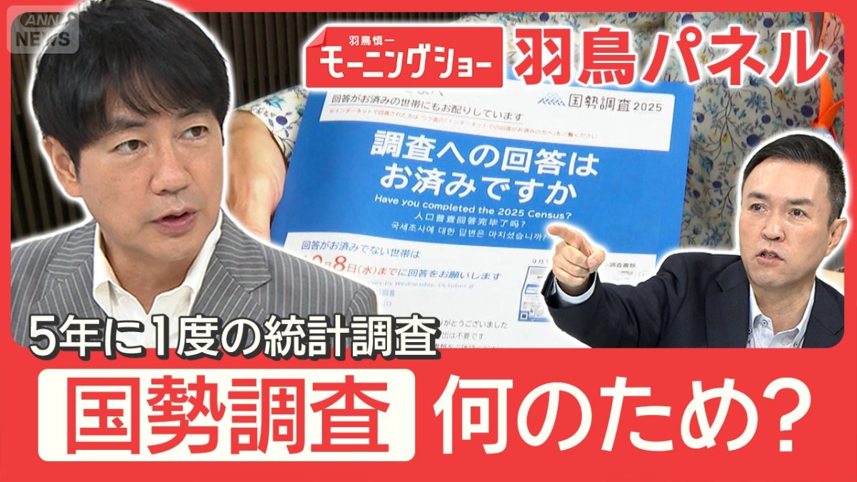5年ぶり国勢調査なぜ必要？回答は義務 知られざる調査員の苦悩「もう絶対やらない」