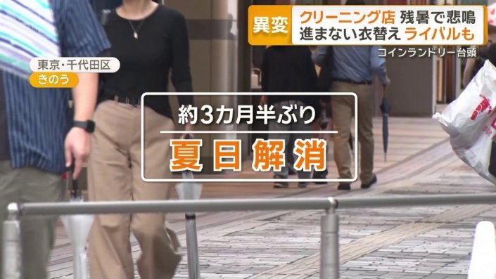 約3カ月半ぶりに夏日解消