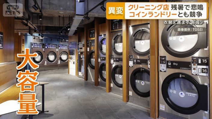 コインランドリー
