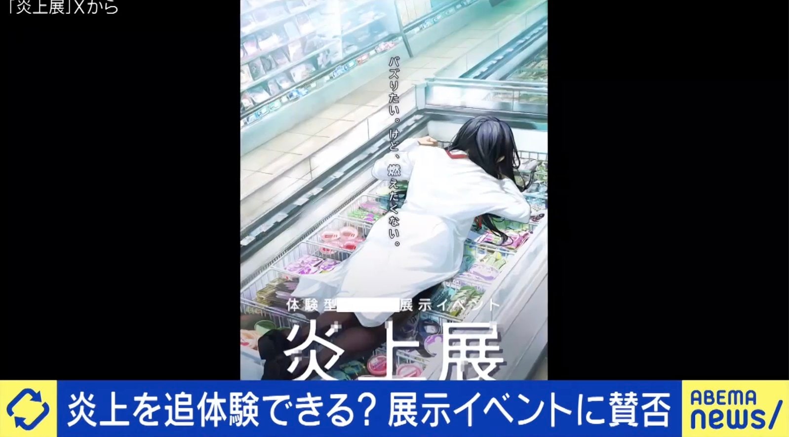 展示イベント「炎上展」に賛否 プロデューサーに聞く開催の意義 “おでんで大炎上”の豊嶋悠輔氏「子どもが良いと思ってしまったら？その後のアフターケアが大事」