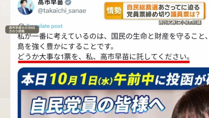 高市早苗氏の投稿