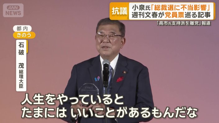 石破茂総理大臣