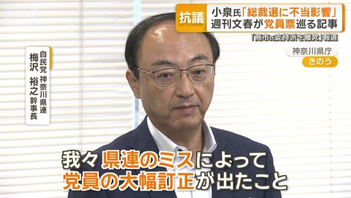 自民党　神奈川県連　梅沢裕之幹事長