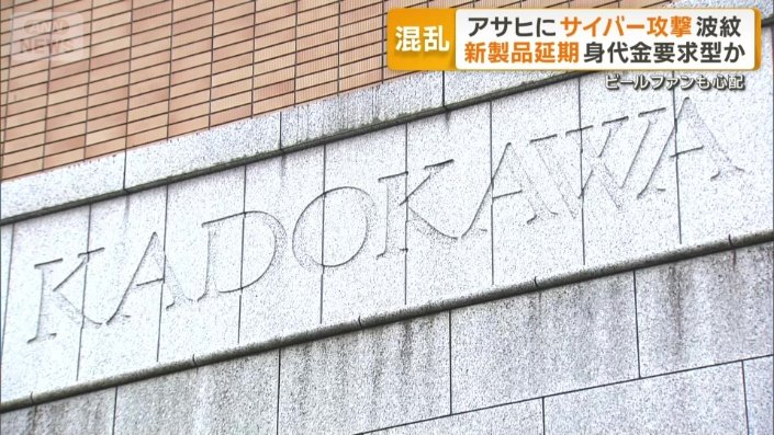 去年6月に被害のあった出版大手・KADOKAWA