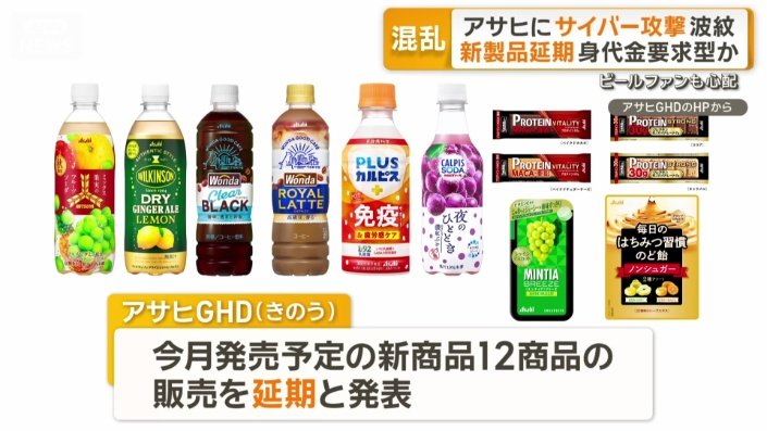 新商品12商品の販売を延期と発表