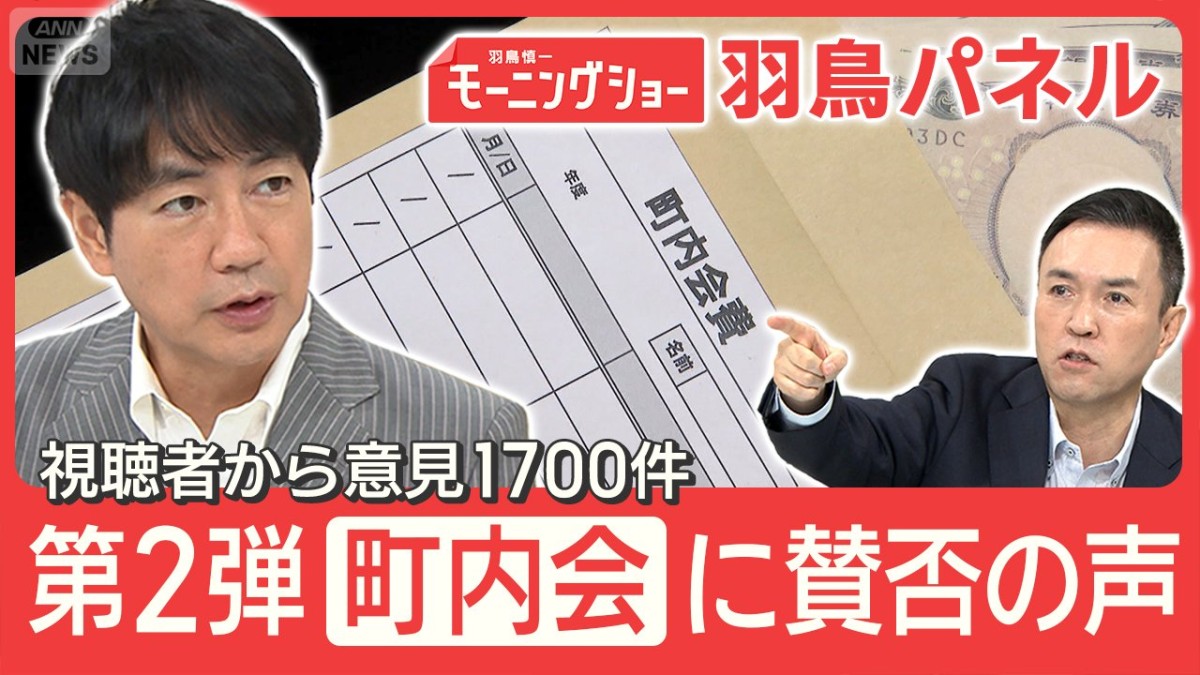 『町内会』モヤモヤ続出 町内会費で慰安旅行！？使途に疑問 なぜ神社関連も町内会？
