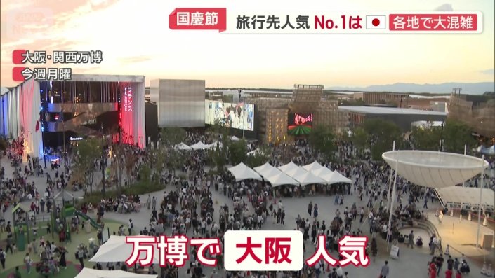 万博で大阪が人気