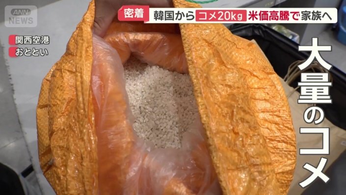 韓国から来た男性が持ち込む