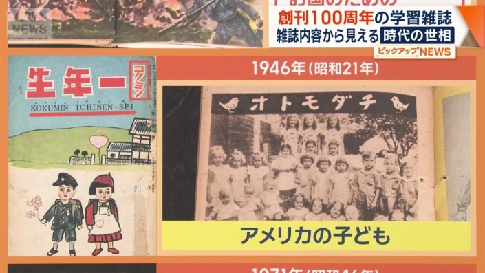 「ショウガク一年生」ではなく「コクミン一年生」となっていた