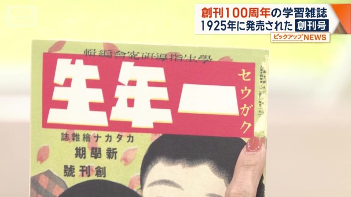 創刊号には、「セウガク一年生」と書かれている