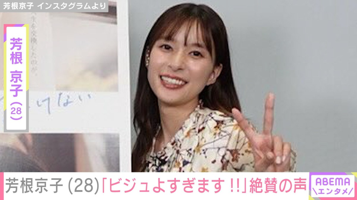 水着姿が話題・芳根京子（28）、最新ショットに「ビジュよすぎます！！」「ますますキレイに磨きがかかってますねー」などの反響