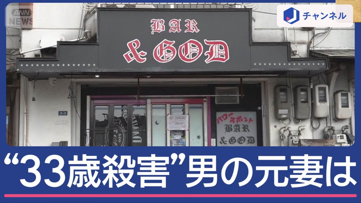 事件4日前にも警察に相談“33歳女性殺害”容疑者の元妻語る男の素顔